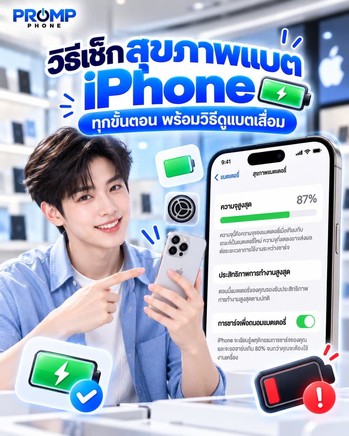 วิธีเช็กสุขภาพแบต iPhone ทุกขั้นตอน พร้อมวิธีดูแบตเสื่อม